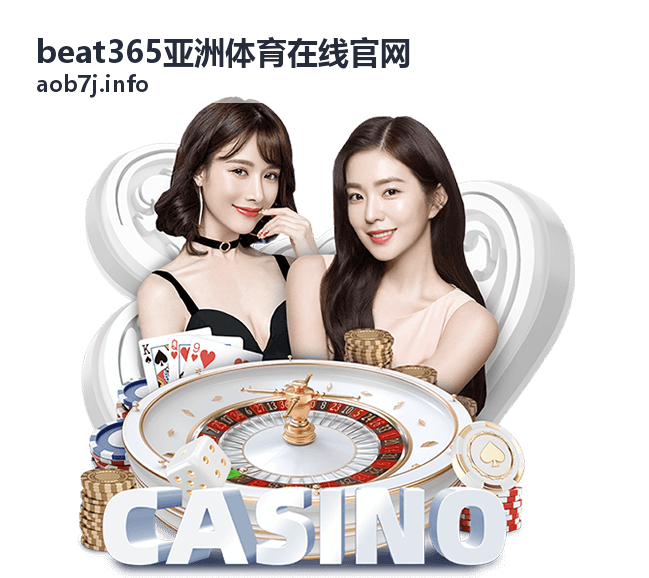 beat365亚洲体育在线官网赛事资讯服务